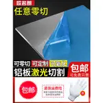 購滿199出貨 台灣熱賣 定制 鋁板定制加工鋁合金板 6061鋁塊鋁排扁條 鋁片 7075材料1 2 3 5 10MM