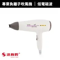 在飛比找蝦皮商城優惠-【達新牌】專業負離子吹風機(TS-2670)