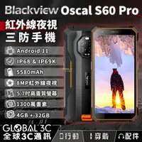 在飛比找樂天市場購物網優惠-Blackview Oscal S60 Pro 三防手機 紅