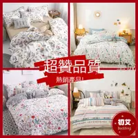 在飛比找樂天市場購物網優惠-日式小碎花清新床包四件組 單人雙人加大特大 床包組 床罩床單