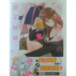 不善家務的塔子姊姊(01) 有書腰 #全新/限量品！全套可零售~請先詢問庫存#