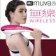 muva 時尚震捶無線按摩棒T(加贈 imotani可折式腳底按摩版HH-709)