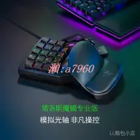 在飛比找露天拍賣優惠-【可開發票】特惠價 Razer Tartarus Pro 塔