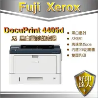 在飛比找Yahoo!奇摩拍賣優惠-好印達人【取代DP305】富士全錄 Fuji Xerox D