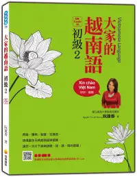 在飛比找博客來優惠-大家的越南語初級2QR Code版(隨書附作者親錄官方標準越