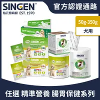 在飛比找蝦皮商城優惠-SINGEN 信元發育寶 犬用開胃整腸益生菌-5gx20包/