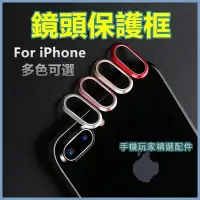 在飛比找Yahoo!奇摩拍賣優惠-iPhoneX XS MAX XR 鏡頭框 鏡頭圈鏡頭環SE