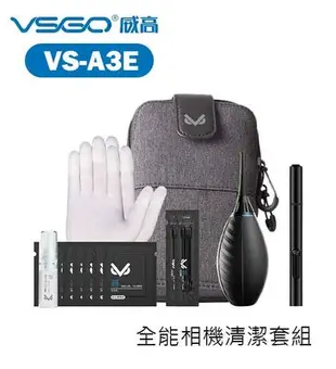 【EC數位】VSGO 高威 VS-A3E 全能相機清潔套裝 隨行包 吹塵球 拭鏡筆 手套 棉花棒 清潔布 吹球
