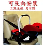 ISOFIX LATCH 一體帶 可反向 連接帶 固定帶 安全帶 兒童安全座椅 增高墊 ISOFIX接口 三點鎖定安全