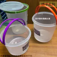在飛比找蝦皮購物優惠-:::菁品工坊:::三寶桶 透明 附蓋子 塑膠 水桶 9公升