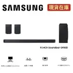 SAMSUNG三星 HW-Q930D/ZW (聊聊再折)9.1.4聲道 無線杜比全景聲 聲霸 台灣公司貨