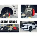 小亞車燈- 全新 SKODA KAROQ NASHIN 世盟 N3 卡鉗 大四活塞 355 搭配新式浮動碟