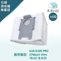 在飛比找Yahoo奇摩購物中心優惠-【禾淨家用HG】石頭科技 G10.G10S PRO.S7Ma