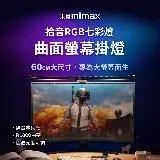 小米有品 | 米覓 mimax 拾音RGB七彩曲面螢幕掛燈 60cm 掛燈 螢幕掛燈 曲面掛燈