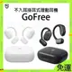 台灣出貨 Soundpeats GoFree 開放式耳機 耳掛式耳機 主動降噪 長續航力 小巧便攜 耳機 無線耳機
