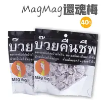 在飛比找蝦皮商城優惠-泰國 還魂梅 40g magmag 梅子 零食 銷魂梅 酸梅