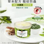 【NICK SHOP】康朵防蚊香膏-超值4入組(驅蚊/防蚊/小黑蚊/蚊子/戶外/露營/野餐/夏天必備/居家)