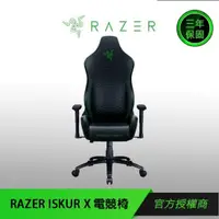 在飛比找蝦皮商城優惠-RAZER ISKUR X 雷蛇 電競椅