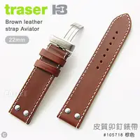 在飛比找PChome24h購物優惠-Traser 棕色皮質錶帶(#105718)