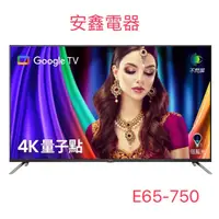 在飛比找有閑購物優惠-領券再折 BenQ【E65-750】65型 QLED連網液晶