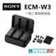 （預購） SONY ECM-W3 一對二無線麥克風 ECMW3 數位訊號處理 【公司貨開發票】