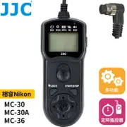 JJC尼康Nikon副廠定時快門線遙控器TM-B(相容原廠MC-30 MC-30A MC-36)