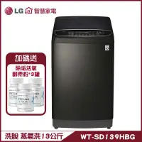 在飛比找蝦皮商城優惠-LG 樂金 WT-SD139HBG 直立式洗衣機 13公斤 