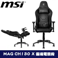 在飛比找momo購物網優惠-【MSI 微星】MAG CH130 X 龍魂電競椅