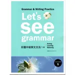 【二手書】LET’S SEE GRAMMAR 彩圖中級英文文法 INTERMEDIATE 1, 第二版