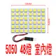 YLC。5050LED 48晶片 12v 大型燈板 室內燈 車廂燈 閱讀燈 小燈 （伸縮雙尖 T10）28~42MM