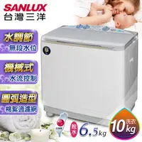 在飛比找PChome24h購物優惠-雙喬嚴選【SANLUX台灣三洋】媽媽樂10kg雙槽半自動洗衣