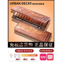 在飛比找蝦皮購物優惠-衰敗城市眼影盤urban decay南瓜盤naked hea