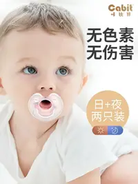 在飛比找樂天市場購物網優惠-咔比特安撫奶嘴超軟新生嬰兒睡覺神器仿母乳0-3到6個月以上防