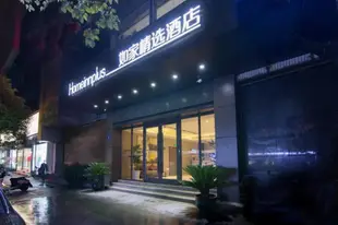 如家精選-北京芍藥居文學館路地鐵站店Home Inn Plus-Beijing Shaoyaoju Wenxueguan Road Metro Station