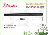 在飛比找Yahoo!奇摩拍賣優惠-數位小兔【Stander 江楠 K-3008B-80P 喇叭