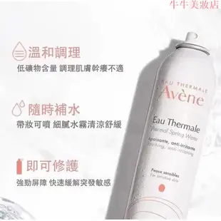 【牛牛美妝】雅漾活泉水 雅漾噴霧 舒護活泉水 300ml 保濕精華乳 保濕噴霧 超值組 保濕修護 敏弱肌適用 改善膚質