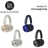 在飛比找蝦皮商城優惠-B&O Beoplay HX 耳罩式無線藍芽耳機 公司貨【聊