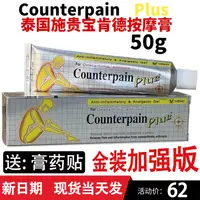 在飛比找淘寶網優惠-泰國金裝施貴寶痠痛膏金色加強版Counterpain肯得關節