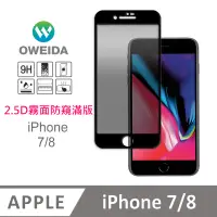 在飛比找PChome24h購物優惠-Oweida iPhone 7/8 電競霧面+防偷窺 滿版鋼