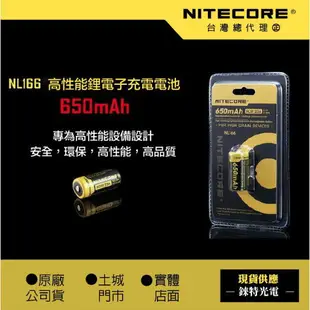 【錸特光電】NITECORE 保護板鋰電池 16340 NL169 NL166 3.7V CR123A RCR123A