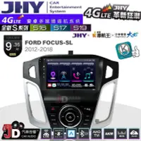 在飛比找Yahoo!奇摩拍賣優惠-【JD汽車音響】JHY S系列 S16、S17、S19 FO