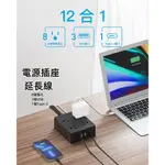 台灣延長線 插頭延長線 充電加長延長線 三插延長線 扁頭 USB/TYPE-C快充口 扁線電源插座 一鍵開關 防雷擊