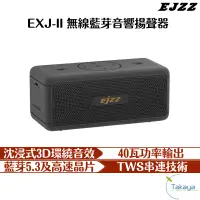 在飛比找蝦皮商城優惠-EJZZ EXJ-II 無線藍芽音響揚聲器 音響 IPX7防