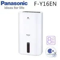 在飛比找蝦皮商城優惠-Panasonic 國際 F-Y16EN 除濕機 8L/日 