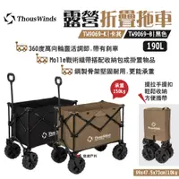 在飛比找PChome24h購物優惠-【Thous Winds】露營折疊拖車 TW9069