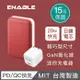 【ENABLE】台灣製造 15月保固 ZOOM X3 20W GaN氮化鎵 10050mAh 行動電源快充組(類皮革)