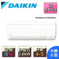 在飛比找ETMall東森購物網優惠-【DAIKIN 大金】6坪R32變頻冷暖大關S系列分離式冷氣