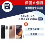 【福利品】SAMSUNG NOTE 20 ULTRA 256G