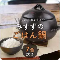 在飛比找蝦皮購物優惠-日本製 萬古燒 七合炊飯鍋 燉鍋 沙鍋 土鍋