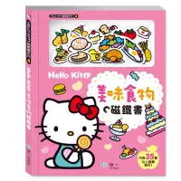 在飛比找momo購物網優惠-【世一】Hello Kitty美味食物磁鐵書(Hello K